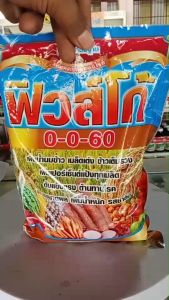 ฟิวโก้0-0-60