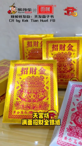 【易购乐】天宫坊 招财满面金/银（280张/包）【高档满面】手工折纸/金纸 /满面/祖先金 /满面金 / 满面银 / 神料 / 金纸 /拜拜/joss paper