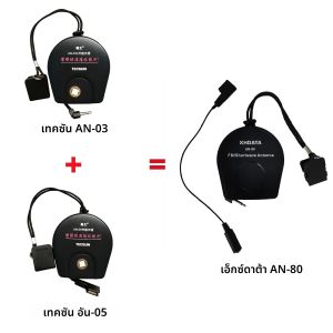 เสาอากาศภายนอก XHDATA AN80 เหมาะกับวิทยุ TECSUN ทุกรุ่นและวิทยุยี่ห้ออื่นๆ ปรับปรุงคุณภาพการฟัง