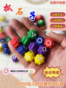 Childhood Stone Grabbing Toy Retro Outdoor Game Sand Bag Childrens Play Traditional Korean Version Childhood Memory