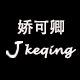 Jiaokeqing