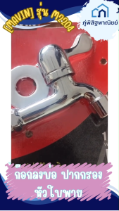 ก๊อกลงบ่อปากกรอง หัวใบพาย MAVIN (มาวิน) รุ่นM2204 ขนาด 1/2"