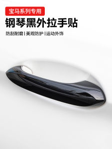 Black Samurai Carbon Fiber Car Door Pull Handle Modification Protection Shell for BMW 1 Series 3 Series 4 Series 5 Series X1 X3 X5 X6