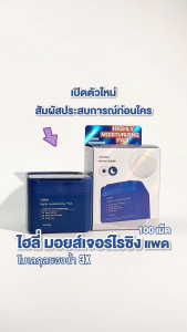 โทนเนอร์แพด เติมความชุ่มชื้น 100Pads Cokki Highly Moisturizing Pad Toner Pad