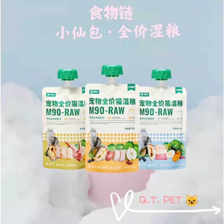 食物链小仙包 M90-RAW 80g 猫咪全价主食肉泥营养补水 Food Chain M90-RAW Cat Main Course Wet ...