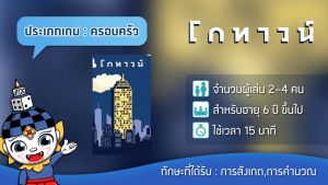 บอร์ดเกม เกมกล่องเล็ก | โกทาวน์ GoTown เกมการ์ด Pocket game