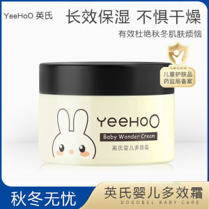 Yingshi ครีมบำรุงผิวหน้าสำหรับเด็กและทารกครีมบำรุงผิวให้ความชุ่มชื้นสำหรับทารกแรกเกิดป้องกันการแตกหักในฤดูใบไม้ร่วงและฤดูหนาว