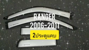 กันสาด กันสาดประตู คิ้ว สีบรอน 2ประตู+แคบ แรนเจอ Ford Ranger 2006 2007 2008 2009 2011 ใส่ร่วมกันได้ A
