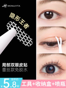 Local Natural Looking Double Eyelid Tape Womens Lace Invisible Breathable Water-Activated Stick to Skin Beauty Tool Makeup