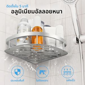 แคดดี้อาบน้ำเข้ามุม  เงิน  ชั้นวางของในห้องน้ำ  โดยไม่ต้องเจาะ  ออแกไนเซอร์อาบน้ำในห้องน้ำ  อลูมิเนียม  ติดผนัง  ชั้นเก็บของ  สำหรับห้องน้ำ