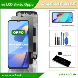 ทดสอบ 100% สำหรับ OPPO A54S LCD CPH2269 หน้าจอสัมผัสชุดประกอบดิจิไทเซอร์สำหรับ OPPO A16 A16S หน้าจอเปลี่ยนกรอบเครื่องมือ