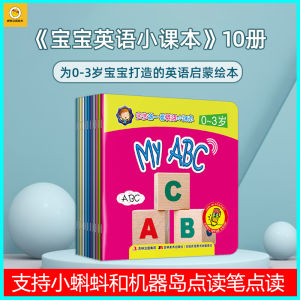Babys First English Lesson Book Set with Small Frog Material Point Reading Pen 10 Volumes Early Education Smart Toys