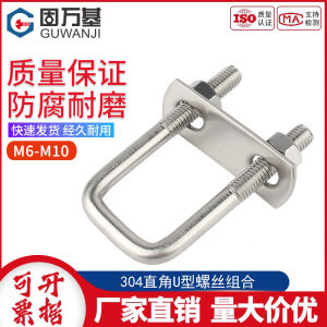 304 Stainless Steel Right Angle U-Shaped Clamp Square Tube Holder Screw Fastener Hardware Tool U-Bolt Fixation System