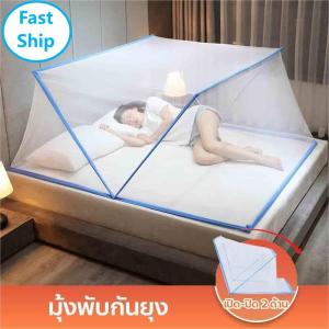 มุ้งพับกันยุง ไม่ต้องประกอบ พับเก็บได้ พกพาได้ Bed mosquito net สำหรับเด็กและผู้ใหญ่ （มี 3ให้เลือก ขนาด）