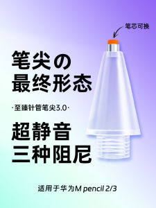 Huawei M-Pencil 2: Second & Third Generation Comparison