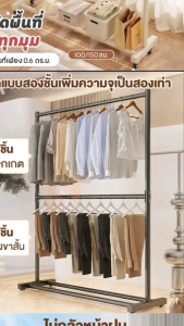 ราวตากผ้า ราวแขวนเสื้อผ้า ที่ตากผ้าเหล็ก แข็งแรง ทนทาน แบบ 2 ชั้น