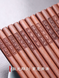 Solid Red Sandalwood Chopsticks With Bless Word In Chinese Anti-slip and anti-mildew chopsticks