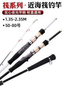 Offshore Boat Fishing Small Boat Rod No. 50 No. 60 No. 80 Solid Resin Sea Raft Sea Fishing Rod Eight-Claw White Fruit Squid Rod