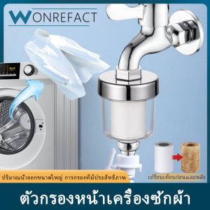 ตัวกรองเครื่องซักผ้าในครัวเรือน ตัวกรองอเนกประสงค์ ตัวกรองฝักบัวในห้องน้ำ ตัวกรองฝักบัวในห้องน้ำ