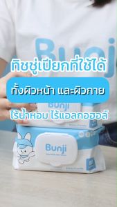 Bunji Aqua Baby Wet Wipes บันจิ ทิชชู่เปียก สูตรน้ำแร่ 99.9%  ยกลัง 24 ห่อ