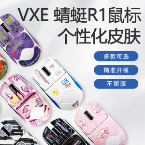 VXE Dragonfly R1 Wireless Mouse Anti-slip Sticker Full Cover Compatible with Star Flash Version SE pro ProMax Polyurethane Material