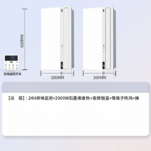 NVC | AI Human Sensing Bathroom Heater with Light Exhaust Fan Integrated