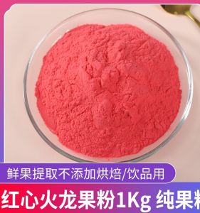 Red Pitaya Powder Edible Baking Cake Milk Tea Raw Materials Hot Day Powder Dry Freeze-Dried Pitaya Fruit and Vegetable Powder