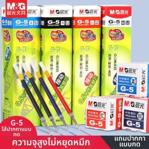 M&G | Push Button 0.5mm Bullet Tip Pen Refill