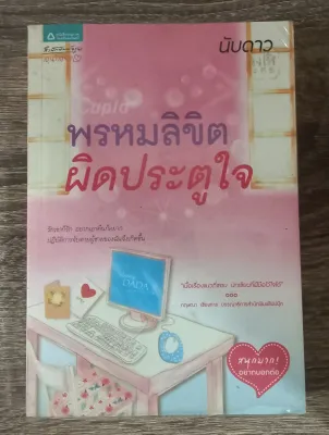 หนังสือนิยายมือสอง นิยายรัก โรแมนติก