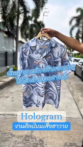 THE ROOMS - เดอะรูม เสื้อฮาวาย โคตรนุ่ม แขนสั้น ไม่ต้องรีด เสื้อยับยาก ผ้าดีมาก ลาย Hologram
