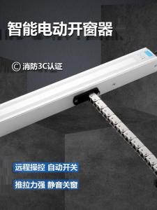 Electric Chain-Driven Window Opener Intelligent Retractable Firefighting Window Opener with Rain Sensation Automatic Window Closer