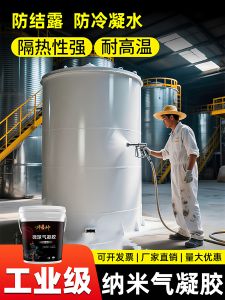 XIUSHEN | Anti-Condensation Thermal Insulation Coating for Metal and Industrial Use