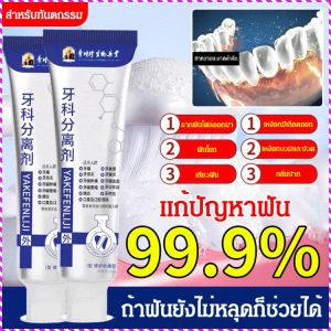 🔥1แถม1🔥[สำหรับทันตกรรม] ยาสีฟันทางการแพทย์ซ่อมแซมฟัน ทันตกรรมทำความสะอาดฟันแยกยาสีฟันทันตกรรม