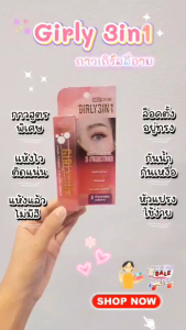 กาว GIRLY กาวติดขนตาปลอม ติดสติ๊กเกอร์ทำตา 2 ชั้นแบบตาข่าย เจลปัดคิ้วตั้ง คิ้วฟู