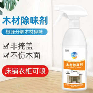 Wood Furniture Deodorant Mold Odor Removal Spray Closet Wood Bed Air Freshener Moisture Proof Indoor Environment Purifier