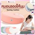 หมอนรองให้นม Mothers Baby ยอดขายอันดับหนึ่งในเกาหลี ช่วยลดอาการอักเสบของข้อมือคุณแม่ขณะให้นม. 