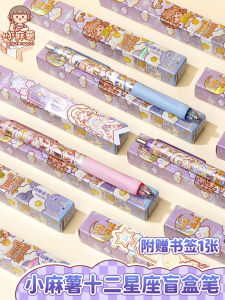 Duga Small Hemp Potato Zodiac Blind Box Pen Neutral Black Quick Dry Silent for Primary School Students Writing Practice Stationery Supplies