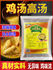 Concentrated Chicken Soup Base Commercial Use Rice Noodles Soup Mix Pork Bone Broth Flavoring Agent for Business Use