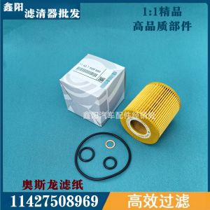 BMW 3 Series 1 Series E46 325i Oil Filter 5 Series E60 520i 525i Oil Filter Element Filter Car Maintenance Part