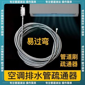 Máy Thông Tắc Ống Thoát Nước Máy Lạnh Chổi Thép Chống Rò Rỉ Máy Làm Mát Trong Nhà Clogged Drain Pipe