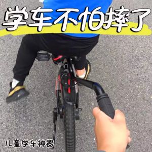 Kids Learning Bike Handy Gadget Auxiliary Rod Children Learning to Ride Bicycle Armrest Push Rod Training Wheel Foot Brace Bicycle Cycling