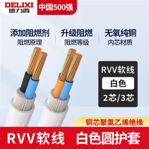 Delixi Pure Copper Wire Cable 2 Core 3 Core Power Supply Home Use Soft Cable National Standard RVV/VB/RVVB Shielding Cable