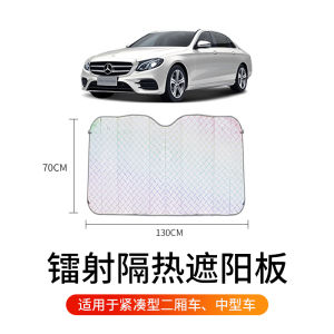 Car Sun Protection Heat Insulation Sunshade Car Sunshade Heat Blocking Cloth Front Windshield Glass Shield Cloth Laser Sun Shield