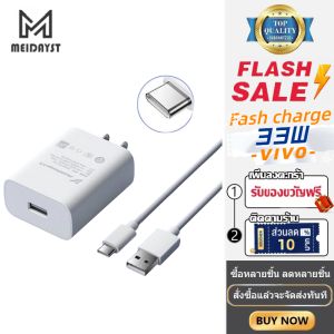 MEIDAYST ชุดสายชาร์จเร็ว VIVO 33W (หัวชาร์จ + สายชาร์จ) fast chager รองรับ vivo USB Micro interface ทนทาน ชาร์จเร็วกว่า 2 เท่า ชาร์จเร็ว รับประกัน 1 ปี