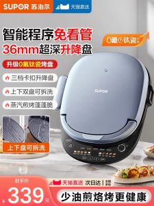 Supor Intelligent Deep Double-Sided Heating Detachable Electric Pancake Pan Deep Fryer Anti-Bacterial Coating 30cm Kitchen Appliance