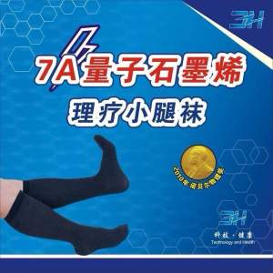 7A 量子石墨烯理疗小腿袜 7A Quantum Graphene Therapeutic Leg Socks