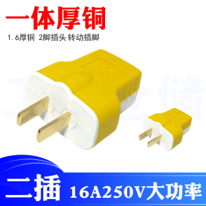 ปลั๊กไฟฟ้าแบบมีขาทำจากทองแดงหนา 2 ขา กำลังไฟสูง 16A หัวป้องกันยางสำหรับใช้ในบ้าน อุปกรณ์ไฟฟ้า