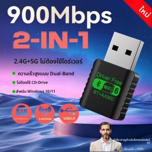 การ์ดเครือข่ายไร้สาย Bluetooth5.4 ไดรเวอร์ WiFi6 ใหม่ฟรี อะแดปเตอร์เครื่องรับส่งสัญญาณไร้สายแบบดูอัลแบนด์ 2.4G+5GHz 900Mbps สำหรับพีซี แล็ปท็อป Win10/11
