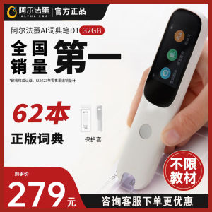 Alpha Egg AI Dictionary Pen D1 Protective Silicone Cover English Scan Translation Pen Electronic Dictionary for Middle And High School Students