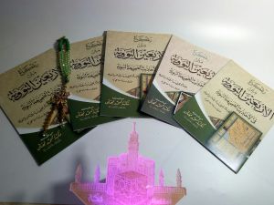 Matan ARBAIN NAWAWI Renggang Kertas Putih Cetakan Ahmad Nabhan